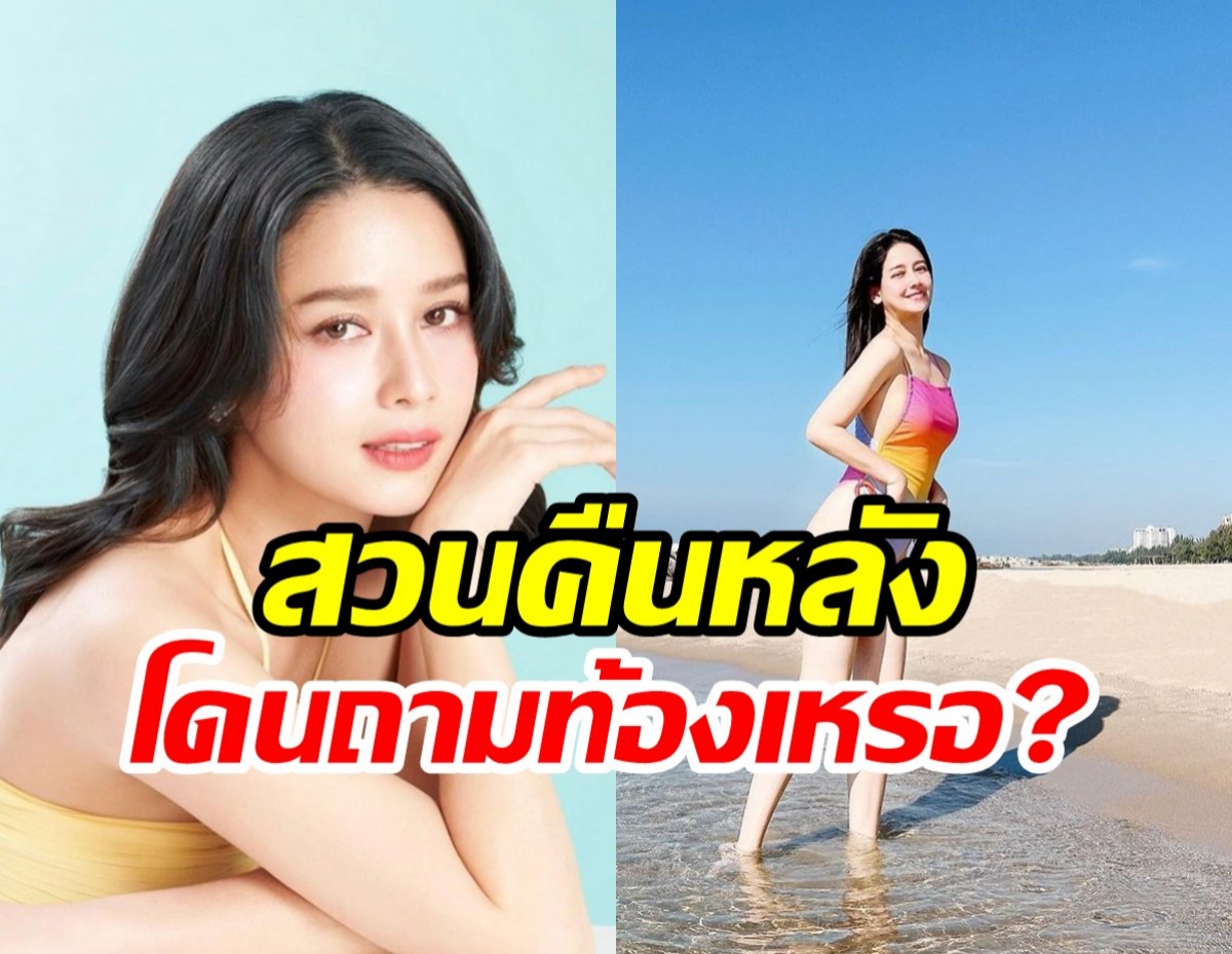 โม อมีนา สวนแซ่บ หลังคอมเมนต์ถามท้องจริงหรือเปล่า?