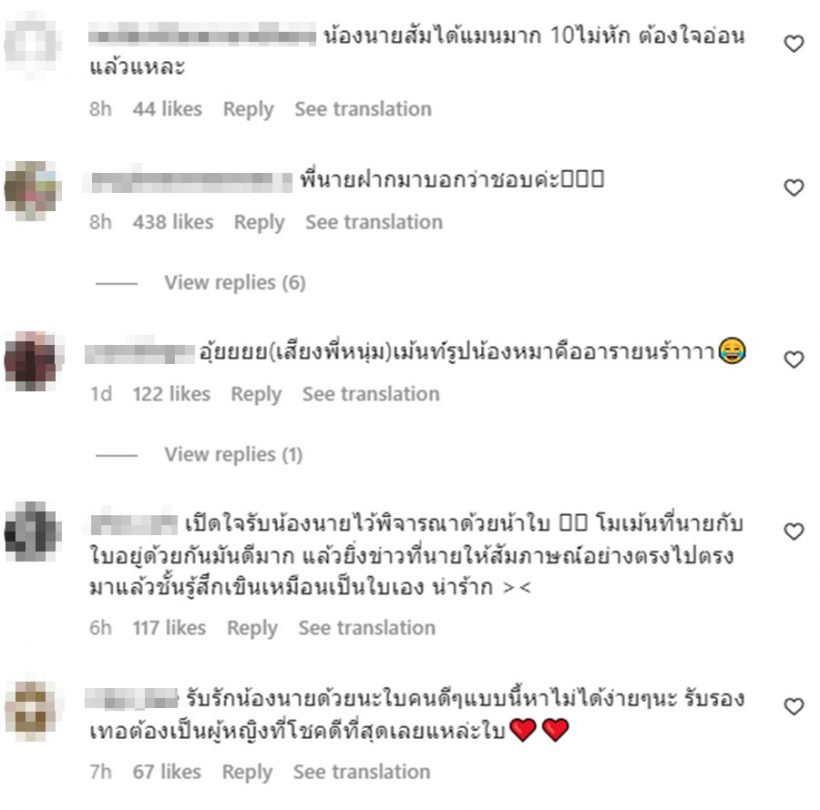 ชาวเน็ตแห่คอมเมนต์ทะลัก หลังนาย ณภัทร สารภาพรัก ใบเฟิร์น ผ่านสื่อ⁣