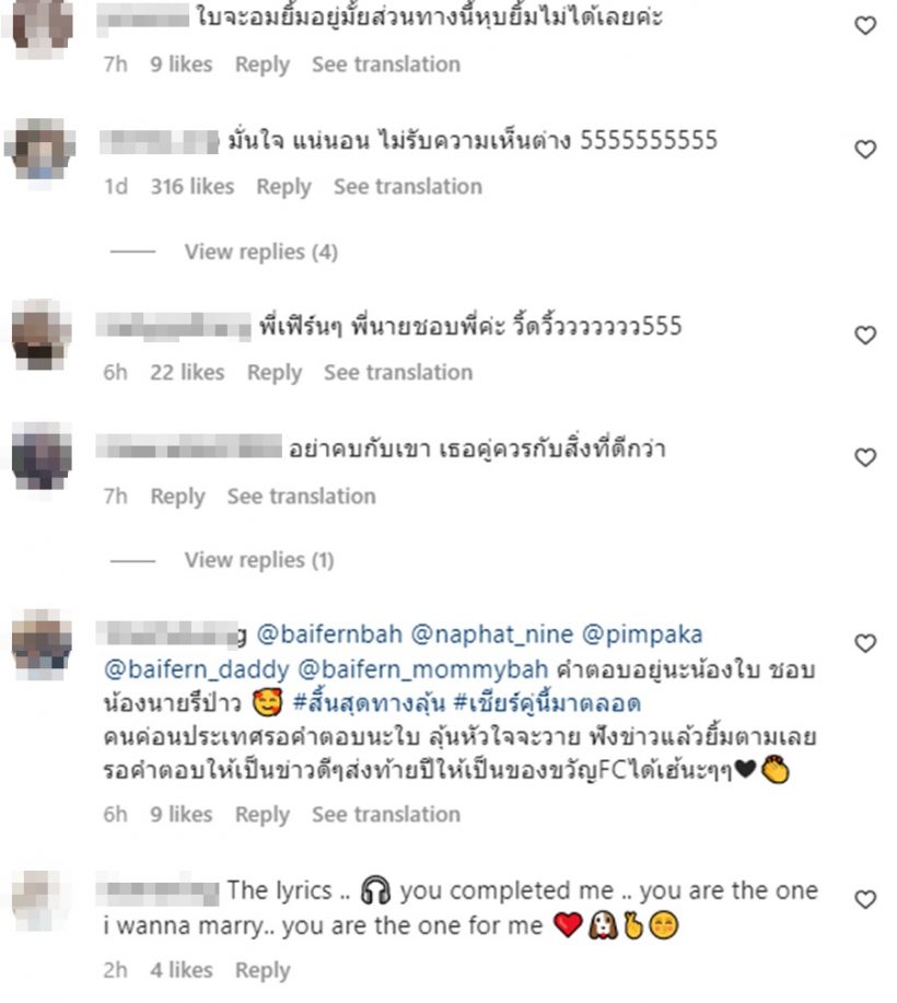 ชาวเน็ตแห่คอมเมนต์ทะลัก หลังนาย ณภัทร สารภาพรัก ใบเฟิร์น ผ่านสื่อ⁣