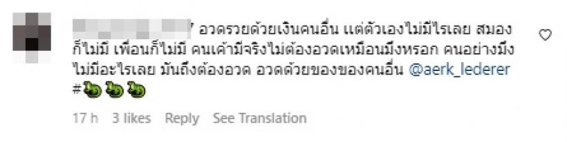 ถล่มยับ เอิร์ก เลเดอเรอร์ ชาวเน็ตขุดคดีเก๋ดับผุดข้อสงสัยว่า..?