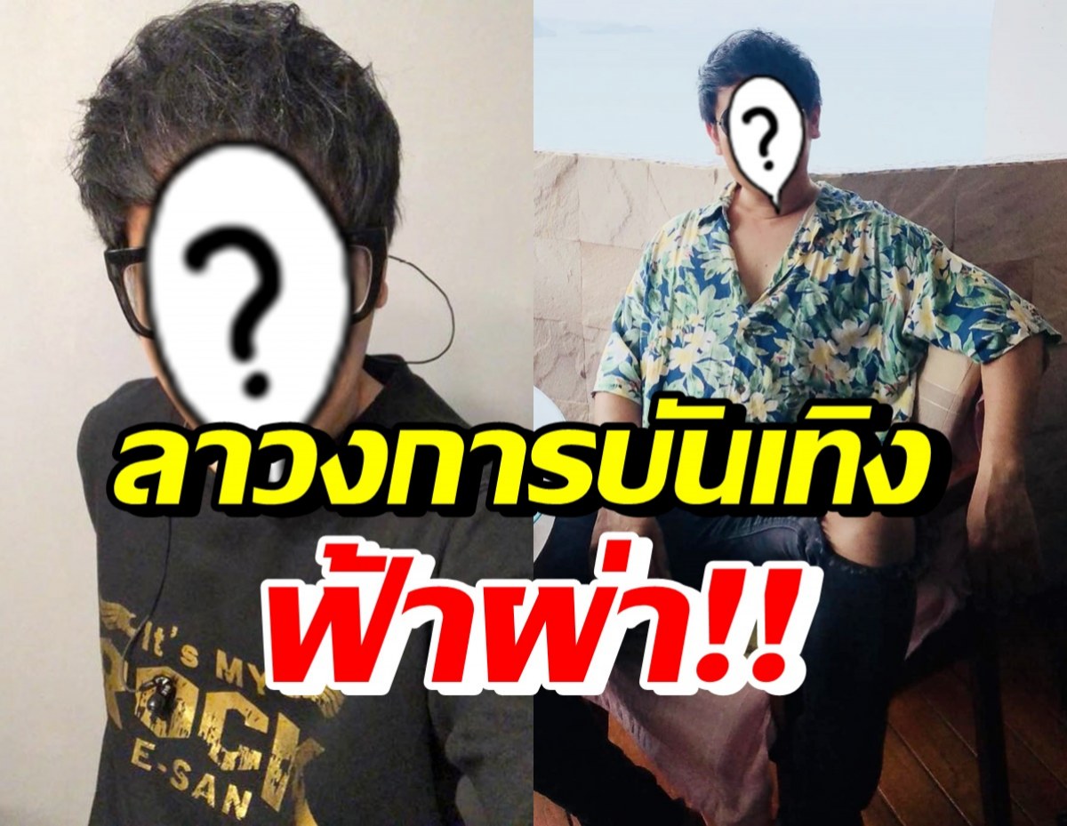 แฟนคลับใจหาย! นักร้องหนุ่มชื่อดัง ประกาศลาวงการบันเทิงฟ้าผ่า