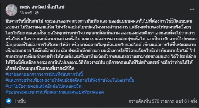 แฟนคลับใจหาย! นักร้องหนุ่มชื่อดัง ประกาศลาวงการบันเทิงฟ้าผ่า