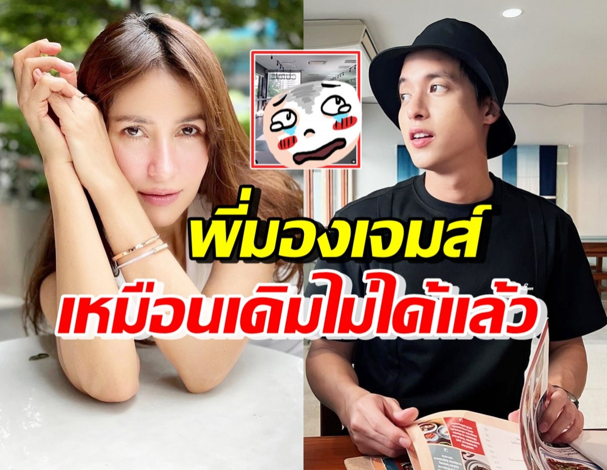 คลิปนี้มีคำตอบ! ทำไมแอน ทองประสม มองเจมส์จิเหมือนเดิมไม่ได้แล้ว