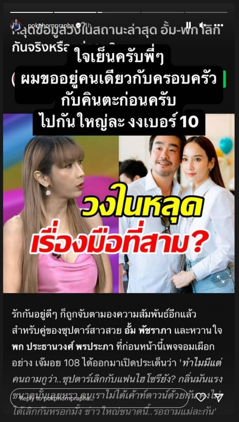 เอ้ายังไง?ไฮโซพก งงเบอร์10 ปมลือเลิกอั้มแถมมีมือที่3!?