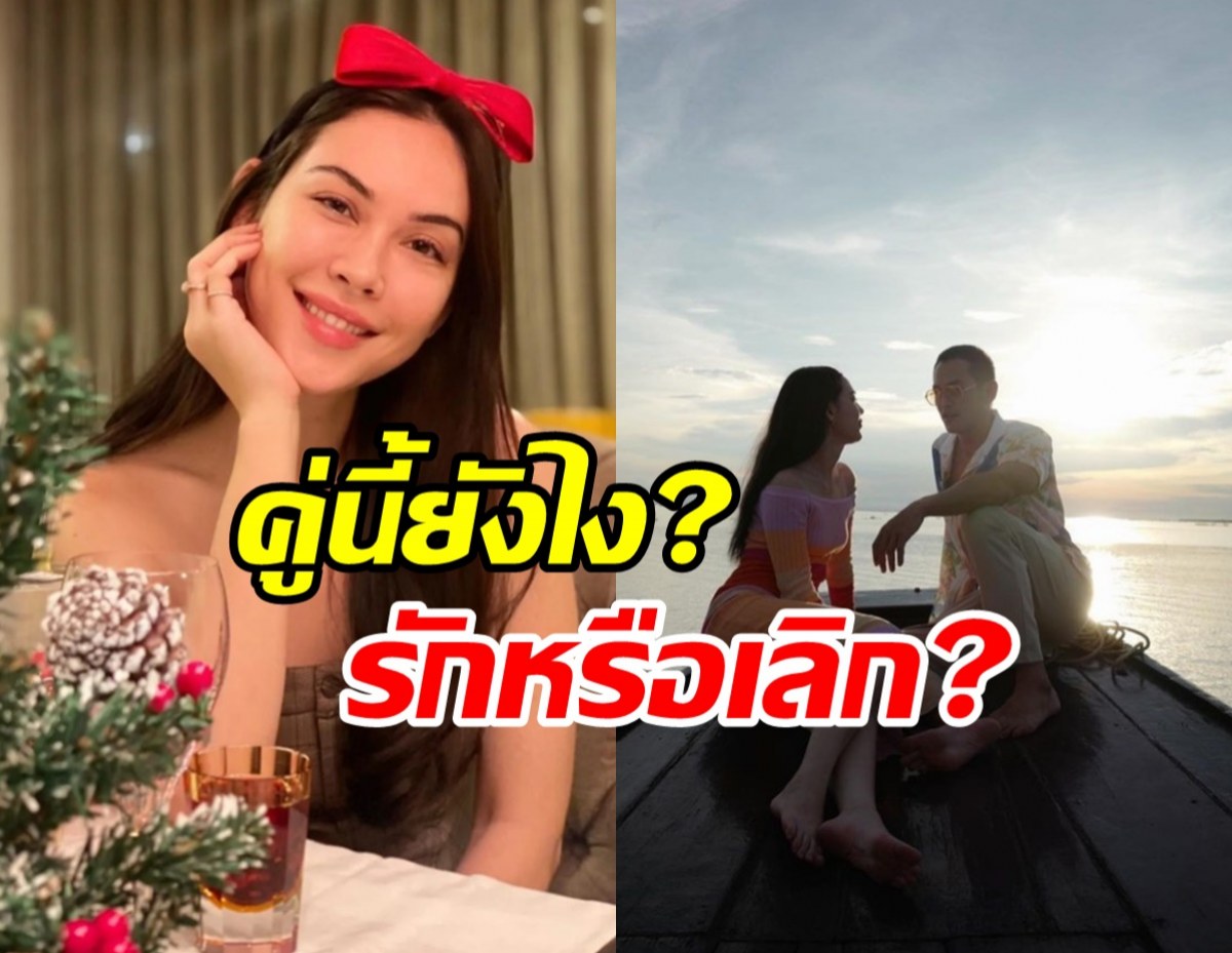 จับตา แมทสงกรานต์ ยังรักกันไหม เหตุภาพคู่สุดท้ายหลายเดือนแล้ว?