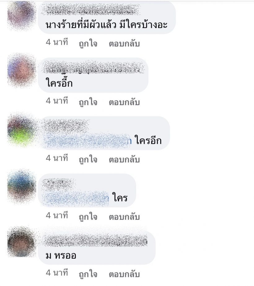 ไม่ต้องได้พัก! เพจดังหย่อนข้อความปริศนา นางร้ายหน้าเหวี่ยงเลิกสามี