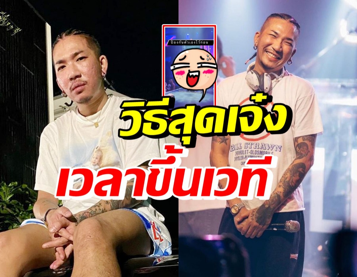 มาดูวิธีสุดเจ๋งของ แจ๊ส ชวนชื่น ป้องกันจากพวกทำร้ายศิลปิน