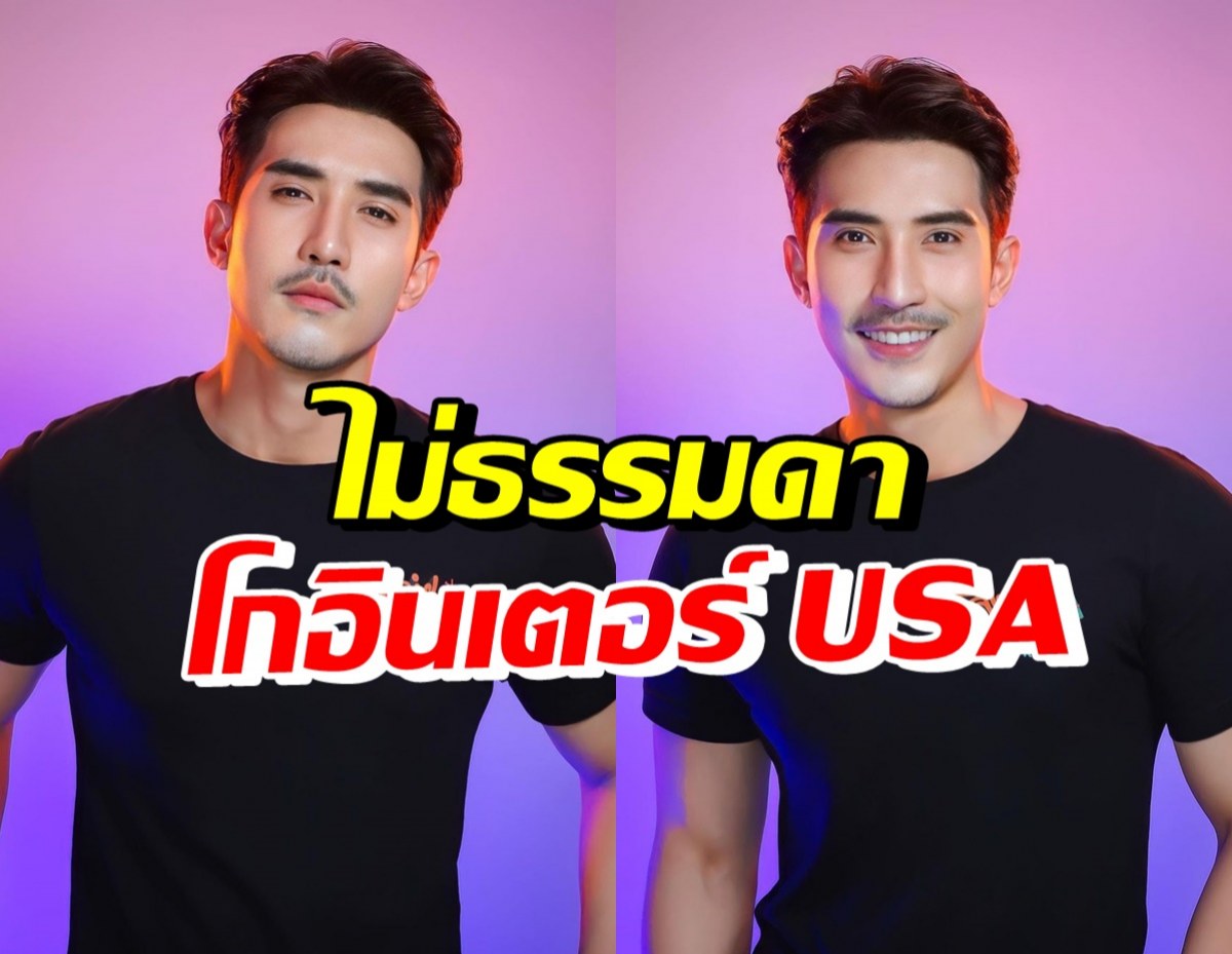 เปิดบทบาทใหม่ บิ๊กเอ็ม กฤตฤทธิ์ โกอินเตอร์USAงานสุดยิ่งใหญ่