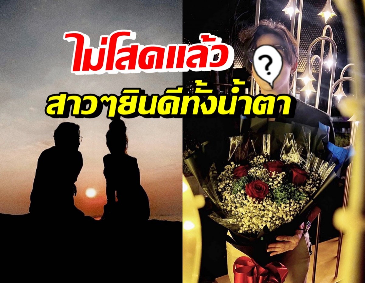 สาวๆอกหักอีกแล้ว! พระเอกสุดฮอต เปิดตัวหวานใจรักนี้หวานฉ่ำสุดๆ