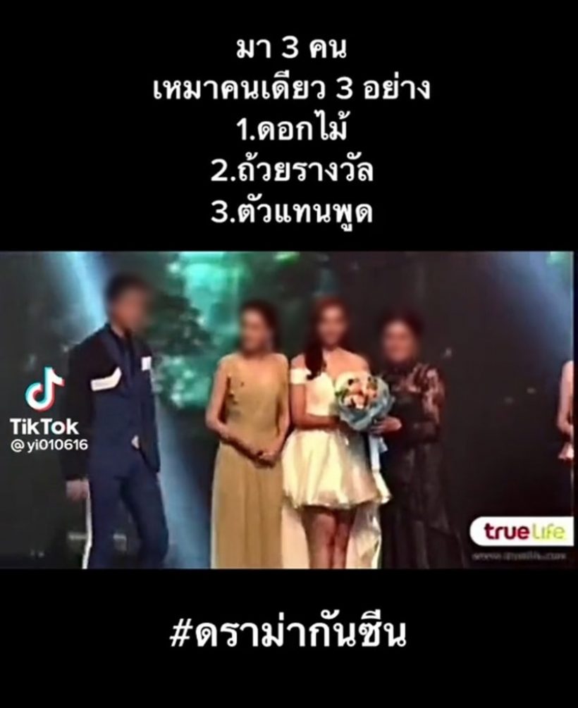  ดราม่าผุดอีก! โซเชียลขุดคลิปงานรับรางวัลเวทีดัง พฤติกรรมนี้เรียกกันซีนมั้ย?!