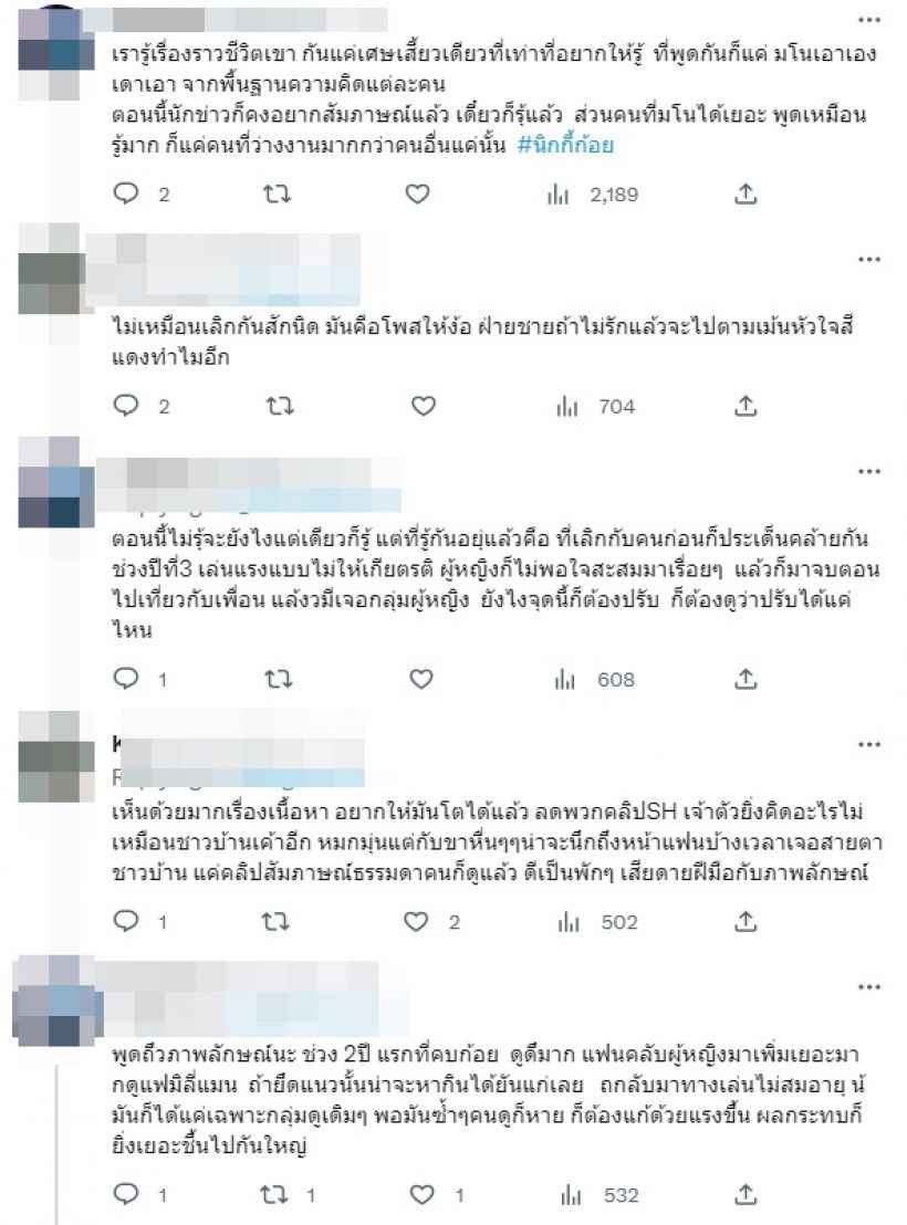 ตุ๊กกี้ โผล่คอมเมนต์ ยืนยันสถานะ ก้อย-นิกกี้ ยังรักกันดีอยู่ไหม?