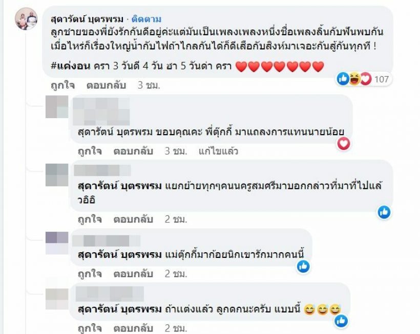 ตุ๊กกี้ โผล่คอมเมนต์ ยืนยันสถานะ ก้อย-นิกกี้ ยังรักกันดีอยู่ไหม?