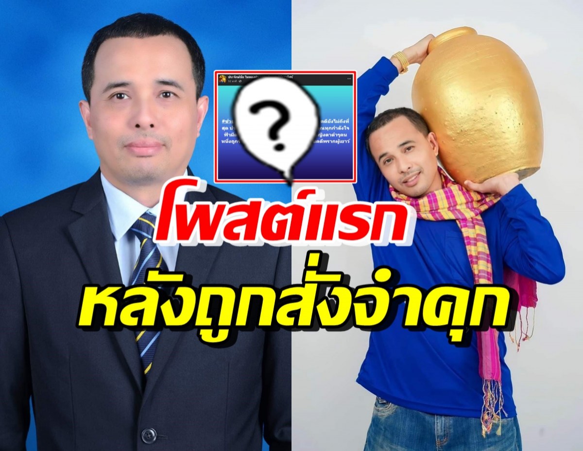 นายห้างประจักษ์ชัย ไหทองคำ โพสต์บอกแบบนี้..หลังถูกสั่งจำคุก