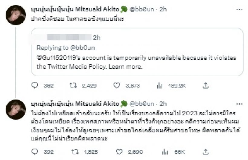 แรงไปมั้ย! บุ๋น นพณัฐ เดือดฟาดกลับ คนทวีตเหยียด