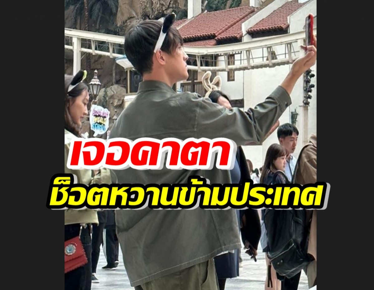 เอาแล้ว!ชาวเน็ตซูมเจอช็อตเด็ด พระนางช่องดัง ควงกันเที่ยวเกาหลี