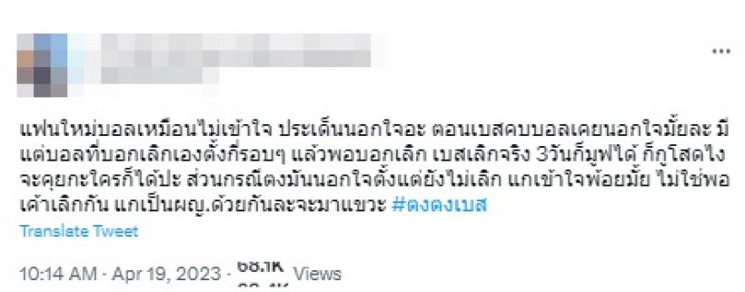 อุ๊ย! แฟนของแฟนเก่า เบสท์ รักษ์วนี โพสต์แซะเหน็บแรงเวอร์