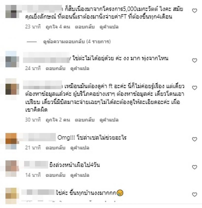 บัว สโรชา โชว์บิลค่าไฟล่าสุด งงไม่อยู่บ้าน ทำไมพุ่งสูงขนาดนี้!?