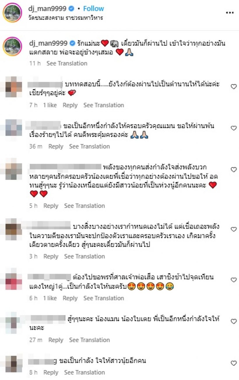 ดีเจแมน เผยภาพล่าสุดใบเตย หลังเจอมรสุมชีวิต ลั่นอยู่ข้างๆเสมอ