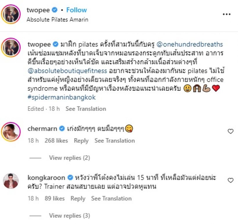 ก้อง กรุณ อดใจไม่ไหวเมื่อ พลอยโดดปกป้องโต้งกลางไอจี