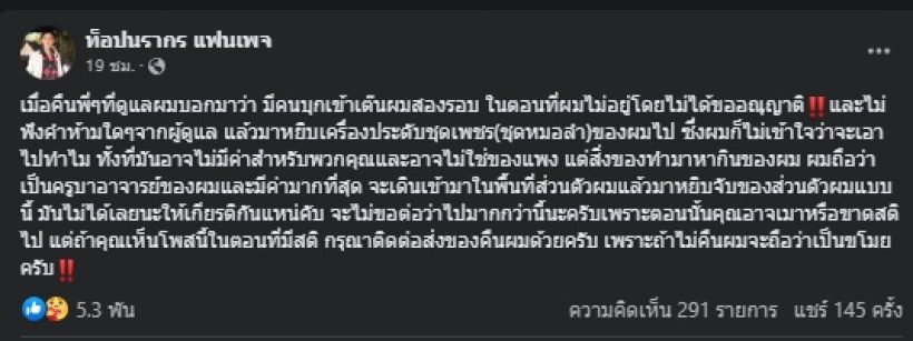 พระเอกหมอลำดัง เดือดถูกขโมยชุดเครื่องเพชร เครื่องมือทำมาหากิน