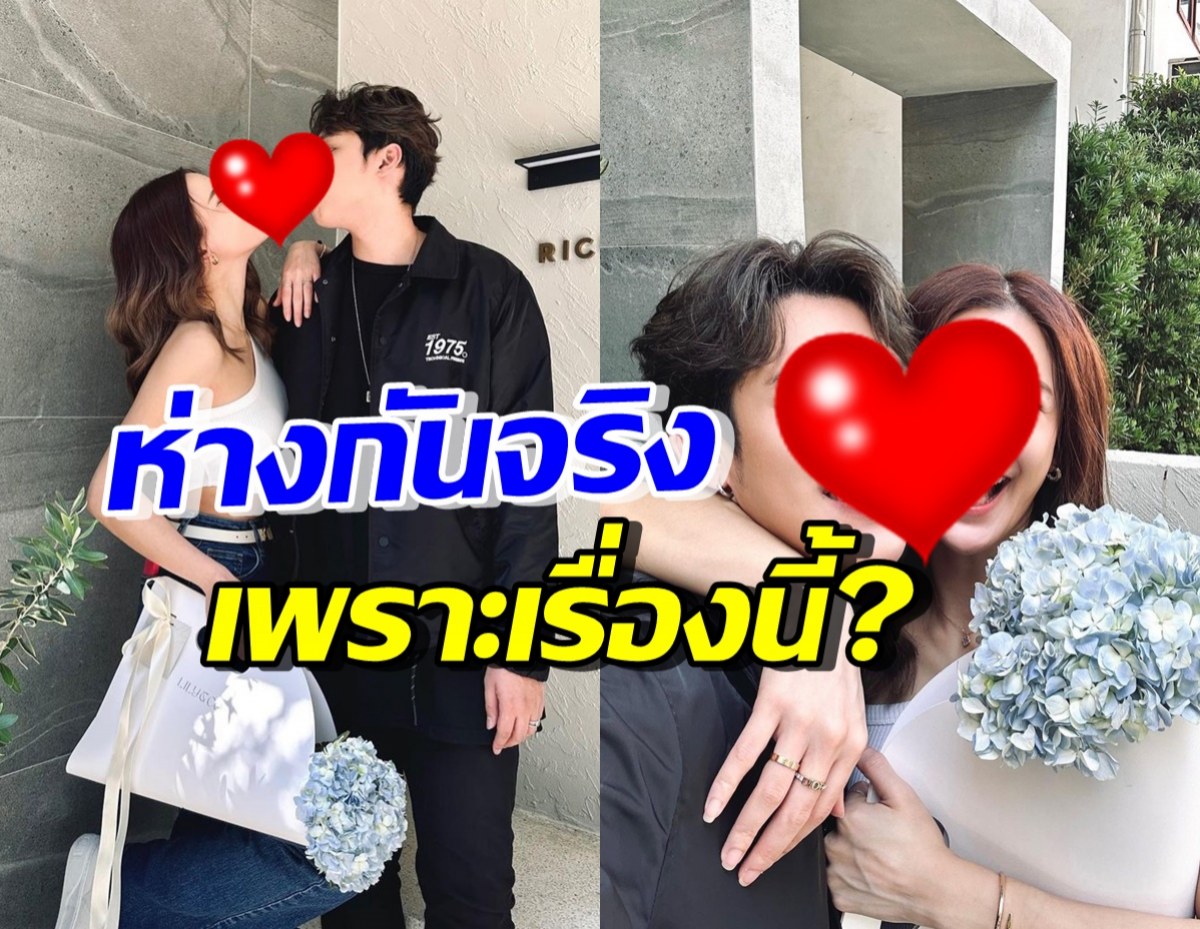 รู้แล้วเข้าใจได้! ดาราสาว ยอมรับห่าง นักร้องหนุ่มดังจริงเพราะเหตุนี้? 