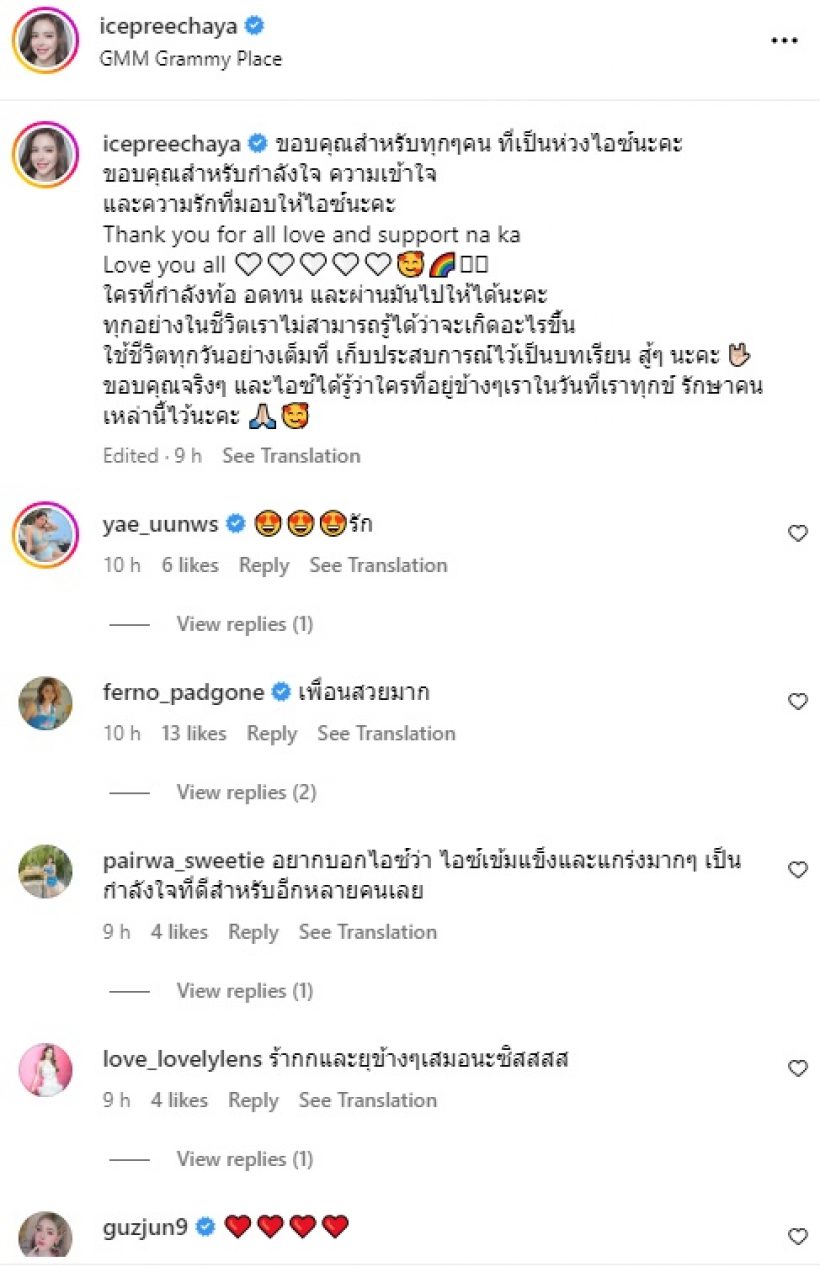 ไอซ์ ปรีชญา โพสต์ครั้งแรกบอกแบบนี้ หลังชีวิตเจอมรสุมใหญ่