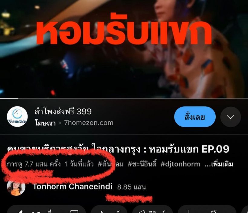 ต้นหอม ขอชี้แจงหลังทุกคนเป็นกังวล จากหอมรับแขกEP.ล่าสุด