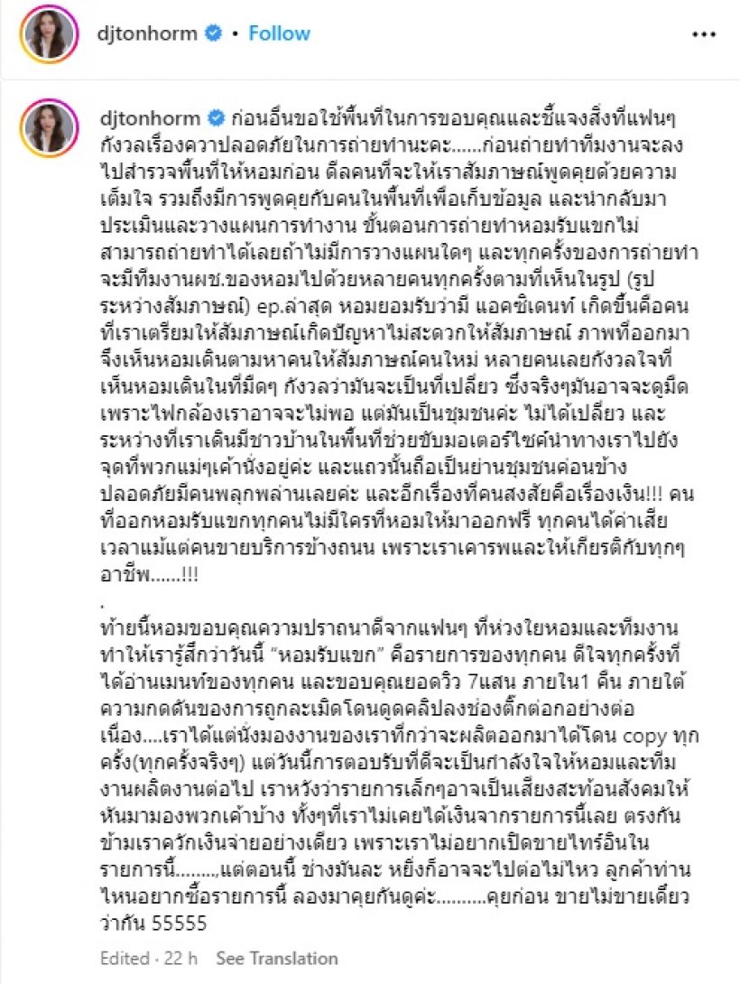 ต้นหอม ขอชี้แจงหลังทุกคนเป็นกังวล จากหอมรับแขกEP.ล่าสุด