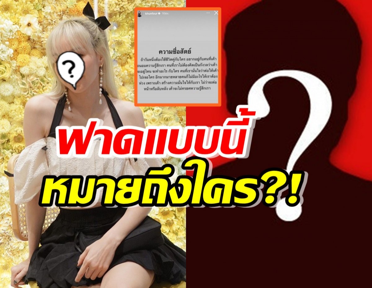 หมายถึงใคร?!สาวคนดัง ฟาดเน้นๆ ชีวิตคู่และความซื่อสัตย์!!