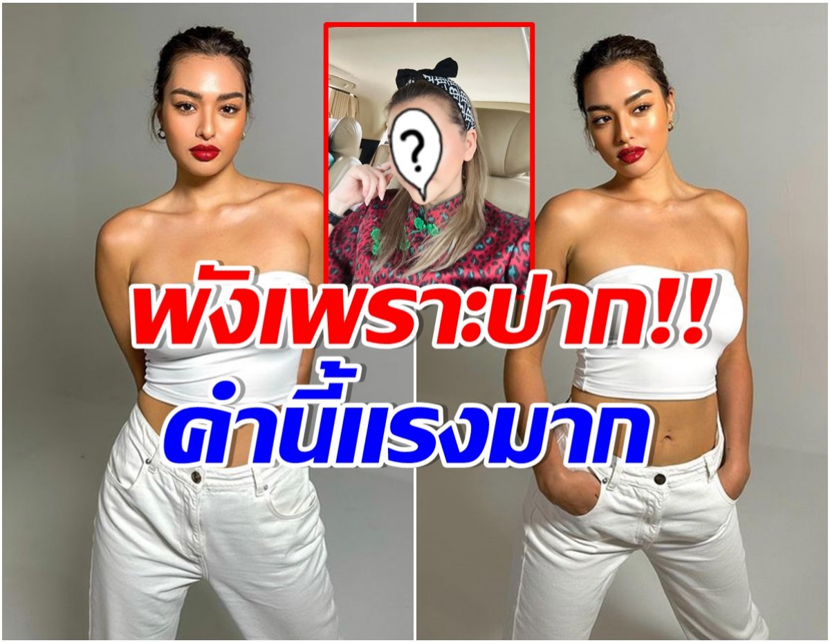 ดราม่าสนั่น! พีดีนางงาม เเซะเเอนชิลีกลางไลฟ์สด หลุดคำพูดนี้โคตรเเรง! 