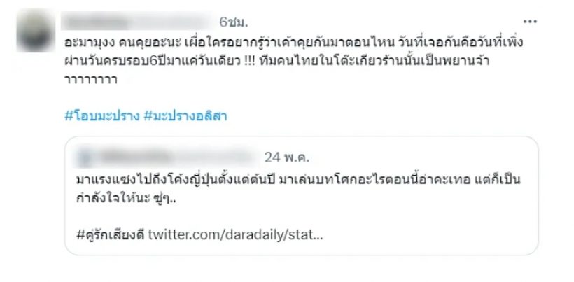 โซเชียลสงสัย มะปราง อลิสา ลั่นไม่ได้คบหนุ่มใหม่ เเล้วเขาคนนั้นคือใคร?