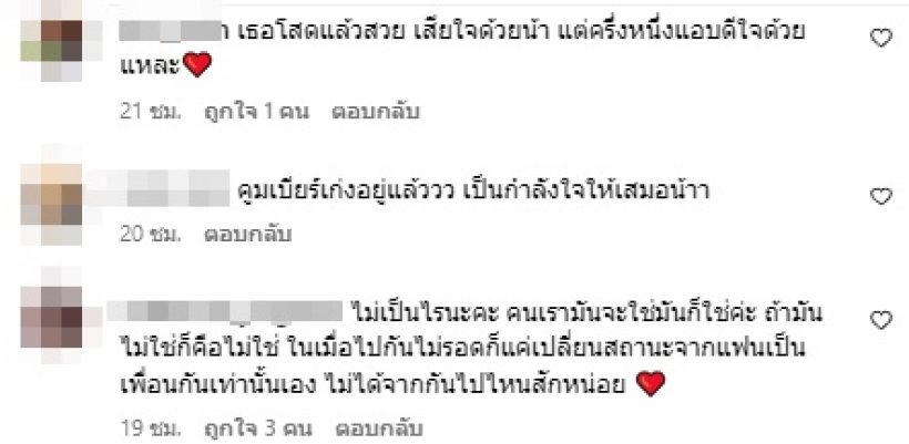 กำลังใจหลั่งไหล นักร้องสาวแซ่บ หลังเลิกแฟนคลั่งรักที่หลายคนอิจฉา