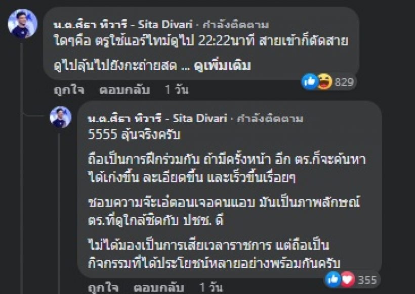 ดราม่าหนัก! เนทจ้างตร. 50 นายไล่ล่าทีมงาน ล่าสุดศิธาบอกแบบนี้?