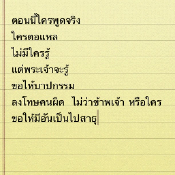 ข้อความจาก IG เฮเลน