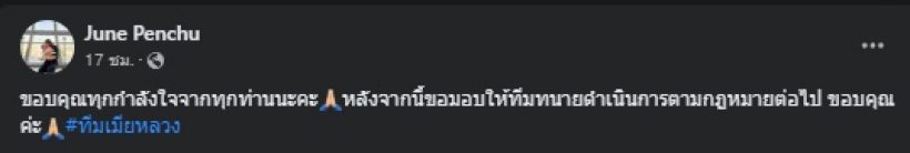 เปิดโพสต์ล่าสุด จูน เพ็ญชุลี ภรรยาหนุ่ม กะลา ประกาศชัดจะทำอะไรต่อ?