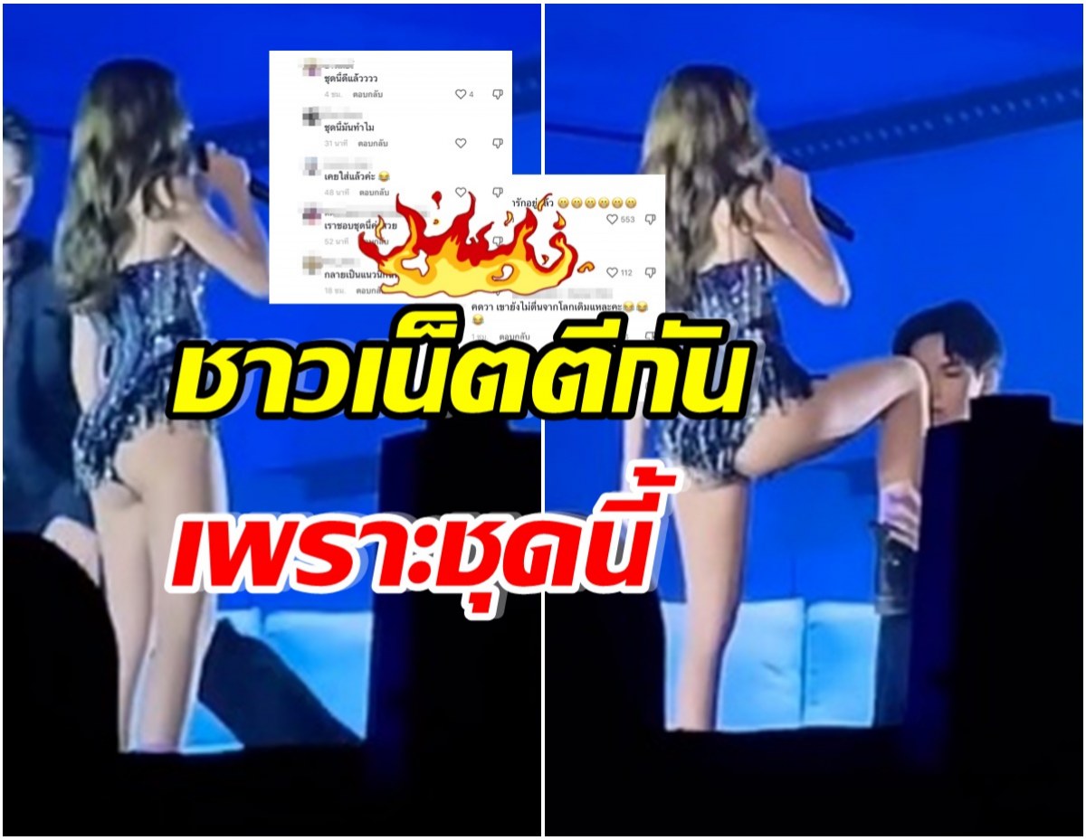 ไม่ชินตา? เกือบมีดราม่าหลังนักร้องสาวคนดังเเต่งตัวเเบบนี้ขึ้นคอนเสิร์ต