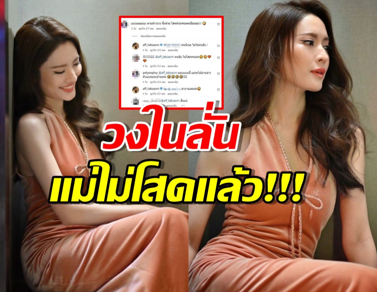 วงในลั่นแอฟ ทักษอร ไม่โสดแล้ว ลุ้นเปิดตัว เพื่อนๆรอวี้ด