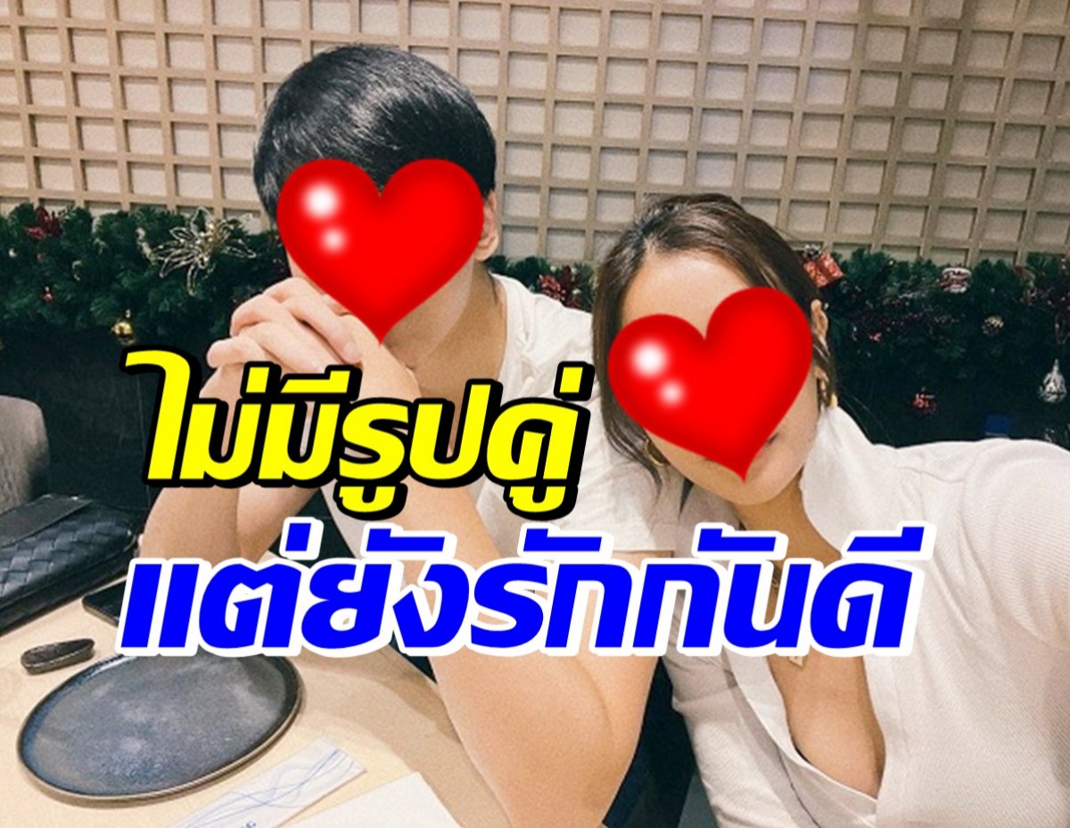 คู่รักพระนาง ไร้รูปคู่นานจนน่าสงสัย ล่าสุดฝ่ายชายเผยสาเหตุแล้ว