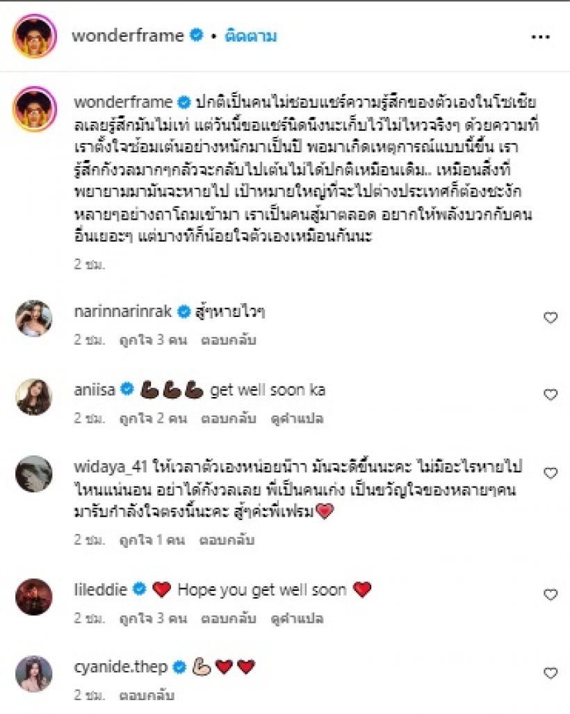 ไม่ไหวแล้วจริงๆ วันเดอร์เฟรม เผยความในใจหลังเกิดอุบัติเหตุที่จีน