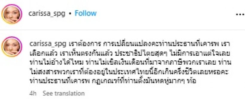 เจ็บแรง! นางแบบดัง ฟาดท่านไม่เขินเงินเดือน ที่มาจากภาษีพวกเราเลย