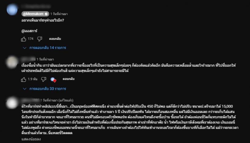 แห่ชื่นชม พระเอกดัง ทำคอนเทนต์ลองใช้เงินค่าแรงขั้นต่ำ พอไหม?