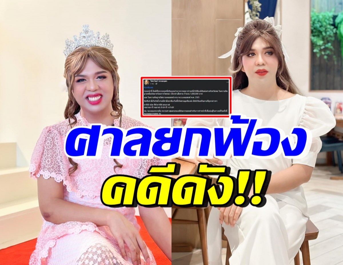 แพรรี่ ไพรวัลย์ โพสต์เป็นผู้พ้นมลทินแล้ว ศาลยกฟ้องคดีดังคดีนี้?