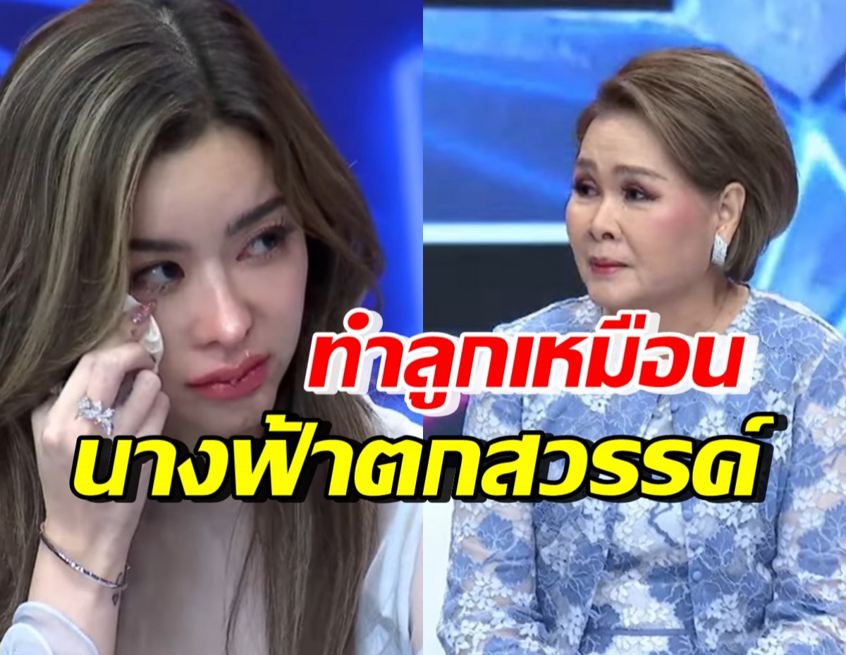 แม่ไอซ์ ปรีชญา เปิดใจร่ำไห้โทษตัวเอง ทำลูกเหมือนนางฟ้าตกสวรรค์