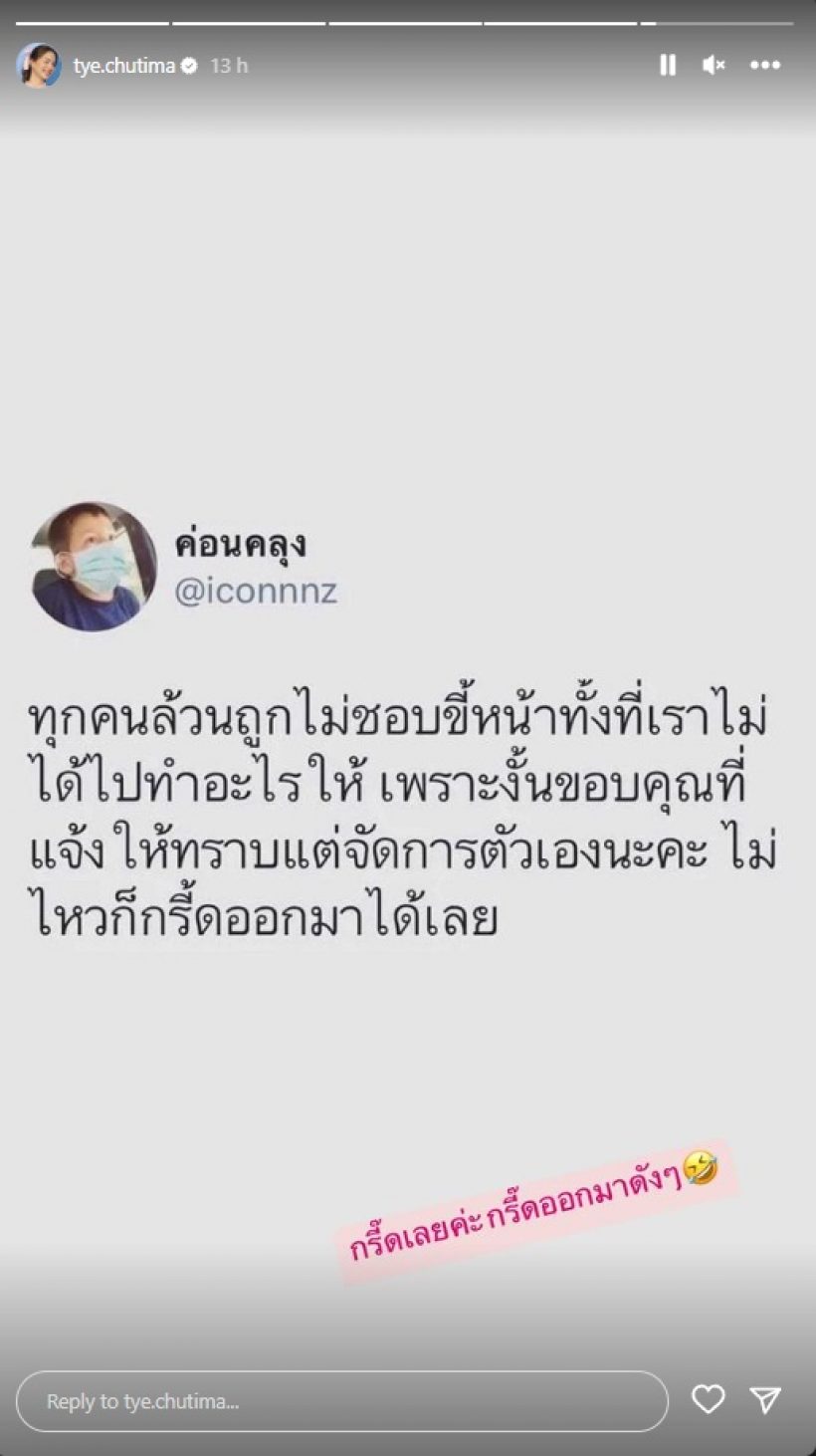 ถูกใจรัวๆ ต่าย ชุติมา แชร์ประโยคเด็ด ใครไม่ชอบหน้าแนะนำทำสิ่งนี้?