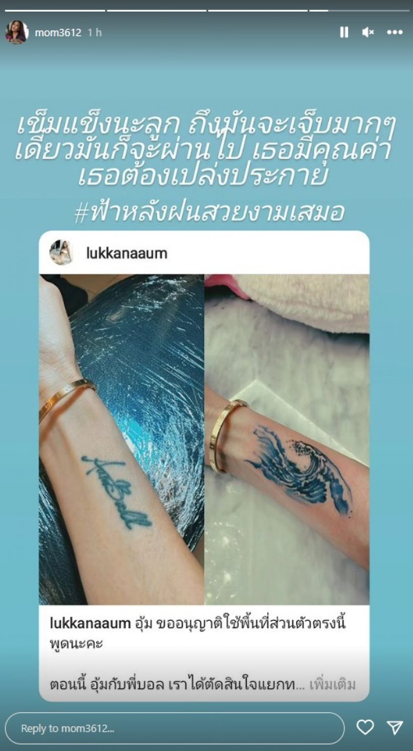 คุณแม่อุ้ม ลักขณา โพสต์บอกแบบนี้ หลังลูกสาวเจอปัญหารักจบไม่สวย