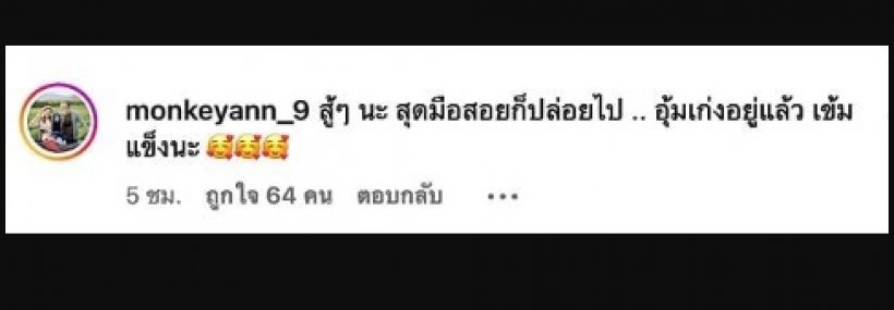 เมียชาคริต โผล่คอมเมนต์ไอจี “อุ้ม ลักขณา” หลังเลิกสามี