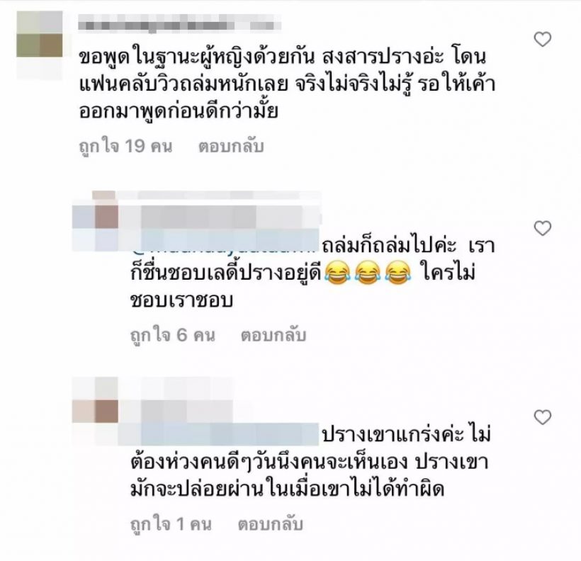 ชาวเน็ตสงสารเลดี้ปราง อยู่ๆก็เจอถล่มด่า ปมดราม่าเจษวิว