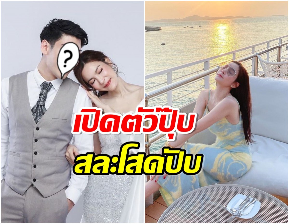 เเห่ยินดี ไฮโซดังพันล้าน! เปิดตัวสาวข้างกายพร้อมสละโสด