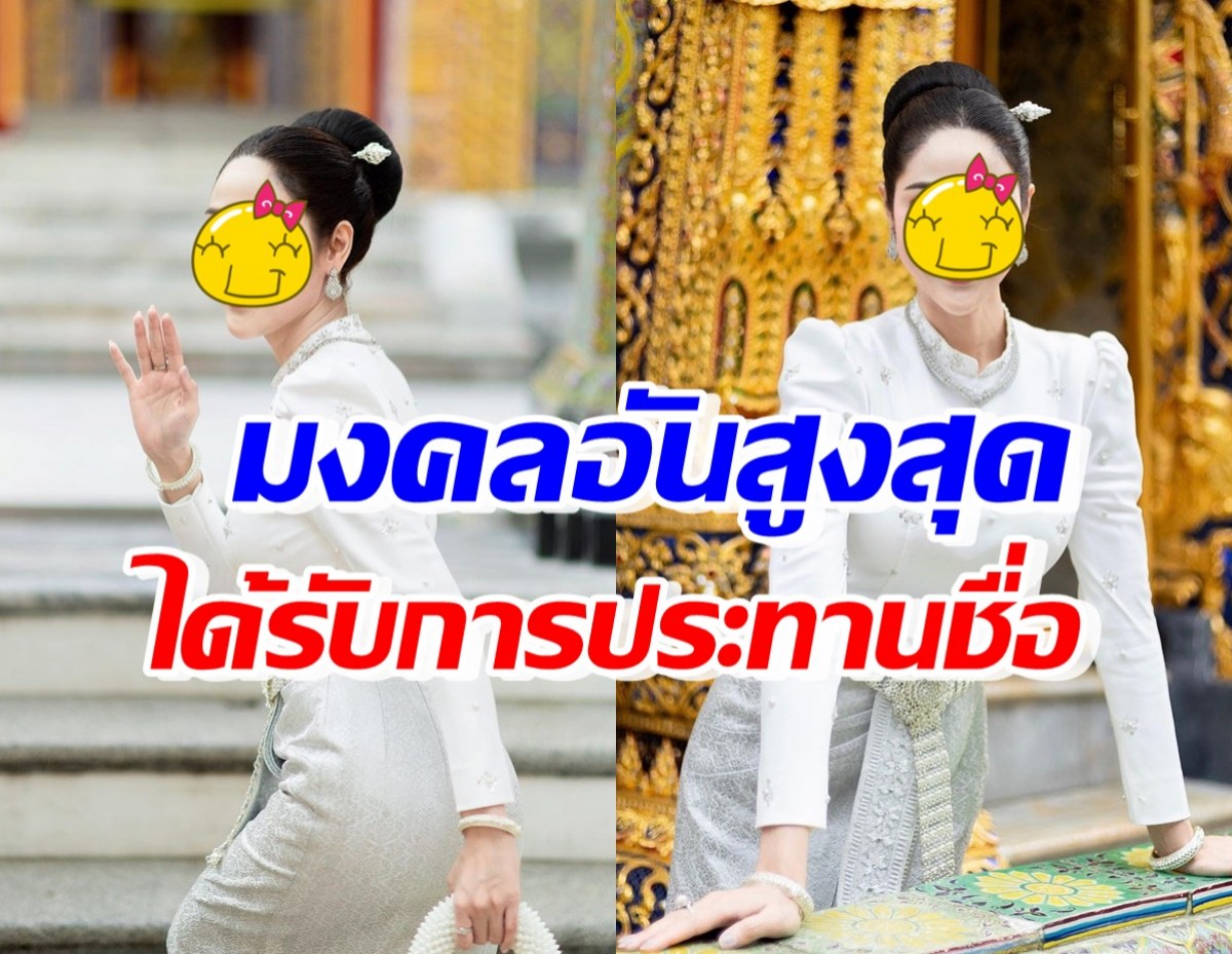 บุญวาสนาดีมาก! ดาราสาวชื่อดัง ได้รับการประทานชื่อ จากสมเด็จพระสังฆราช 