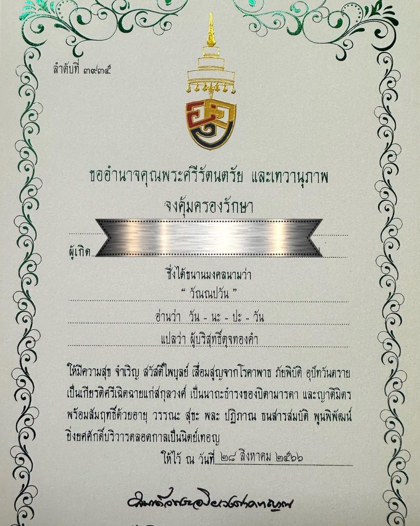 บุญวาสนาดีมาก! ดาราสาวชื่อดัง ได้รับการประทานชื่อ จากสมเด็จพระสังฆราช 